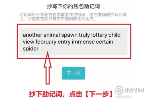助記詞.png