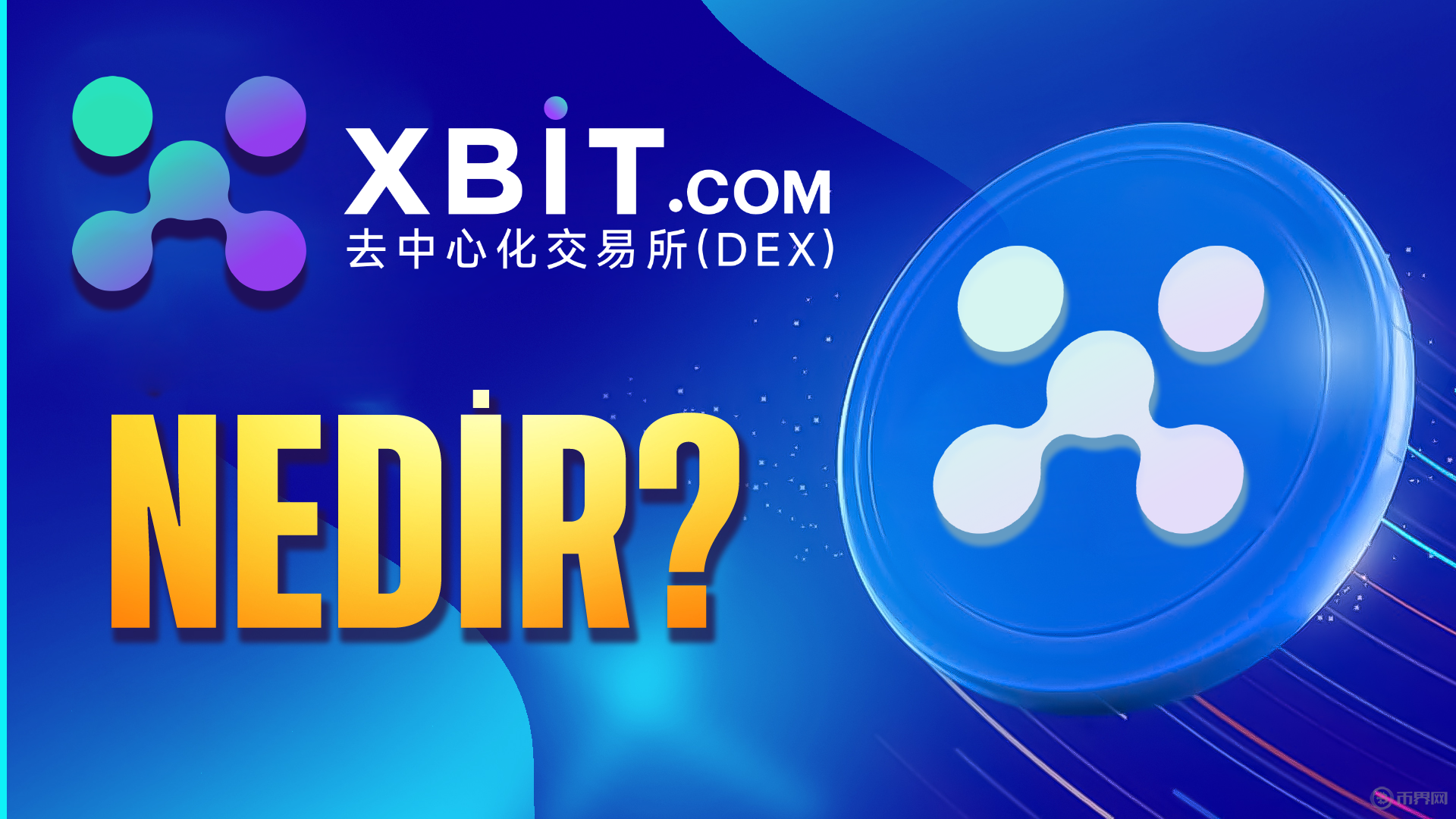 百萬用戶集體遷移！Pi Network主網(wǎng)倒計時30天，錢包安全教程搜索量暴漲500%