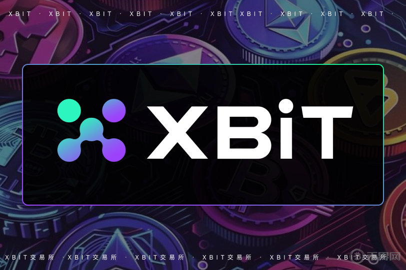 XBIT竟是美國血統(tǒng)？深度扒一扒DEX的“出生證明”